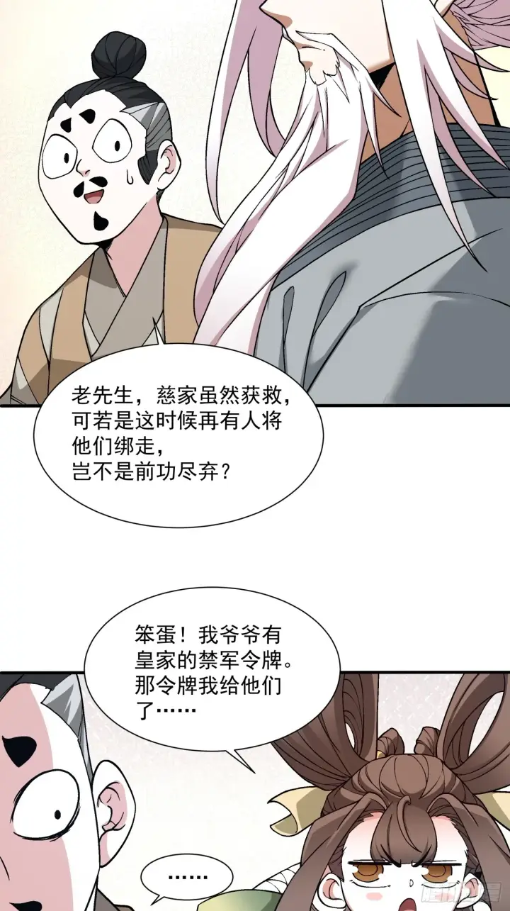 漫画《我的徒弟都是大反派》第二十八回第15张图