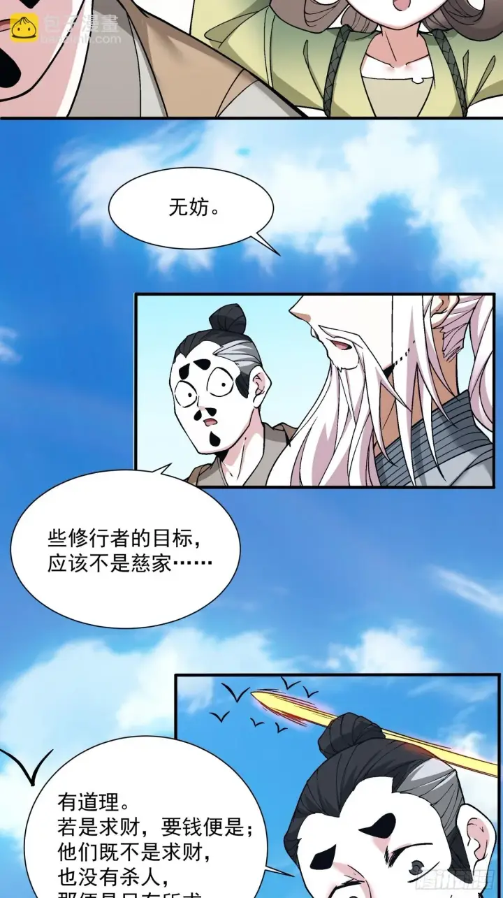 漫画《我的徒弟都是大反派》第二十八回第16张图