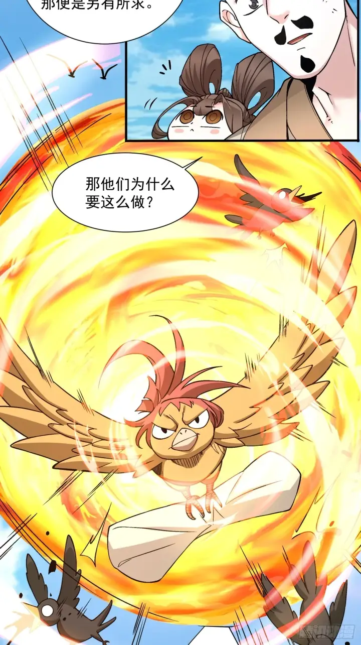 漫画《我的徒弟都是大反派》第二十八回第17张图