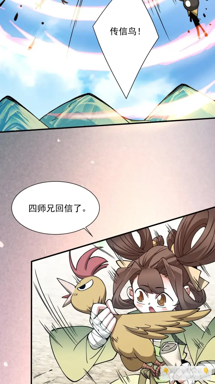 漫画《我的徒弟都是大反派》第二十八回第18张图
