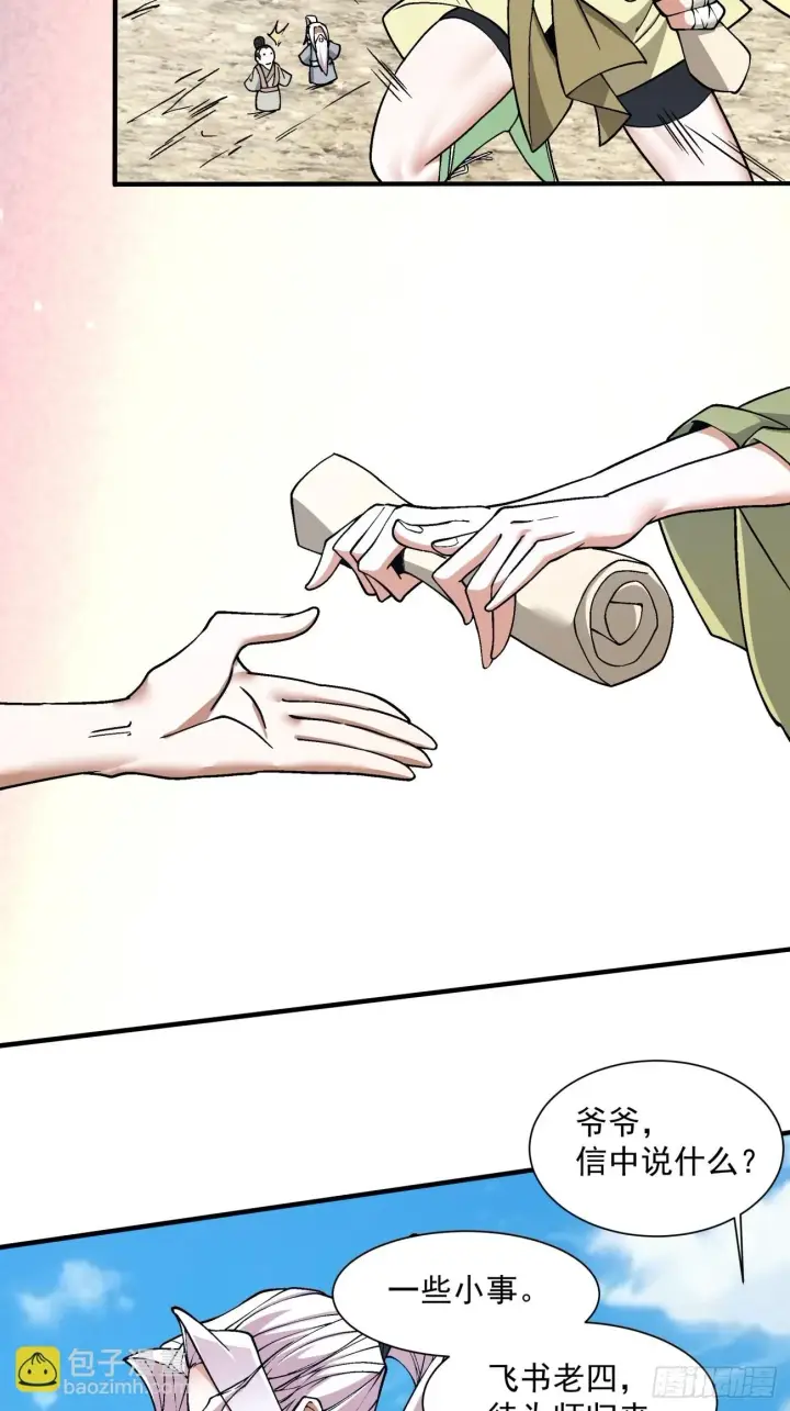 漫画《我的徒弟都是大反派》第二十八回第19张图