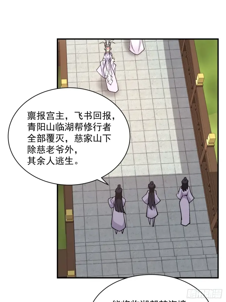 漫画《我的徒弟都是大反派》第二十八回第2张图
