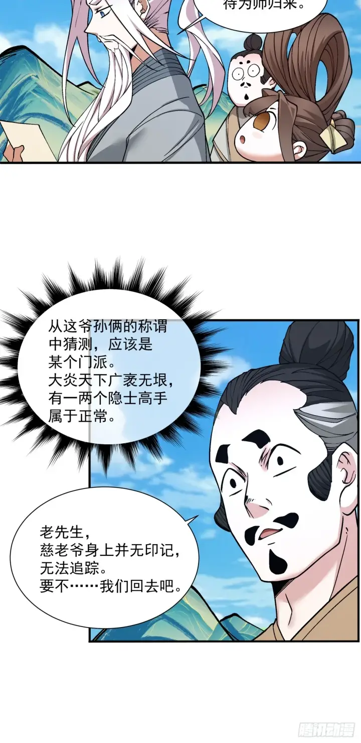 漫画《我的徒弟都是大反派》第二十八回第20张图