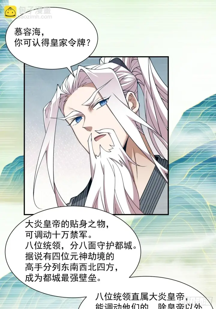 漫画《我的徒弟都是大反派》第二十八回第21张图