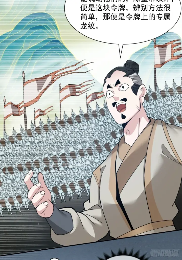 漫画《我的徒弟都是大反派》第二十八回第22张图