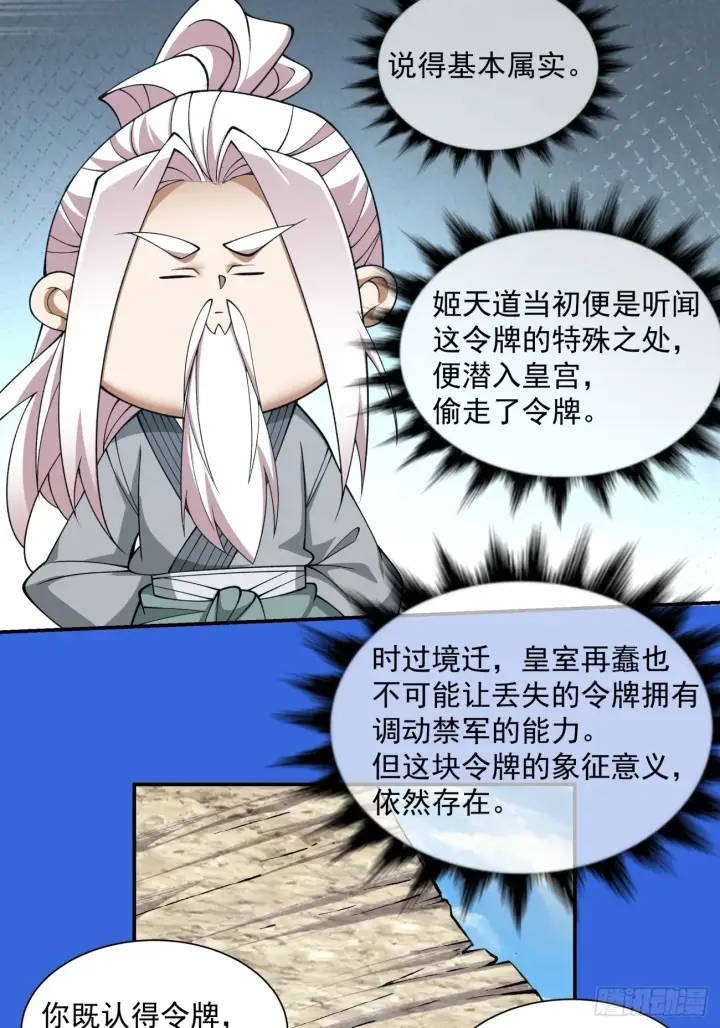 漫画《我的徒弟都是大反派》第二十八回第23张图