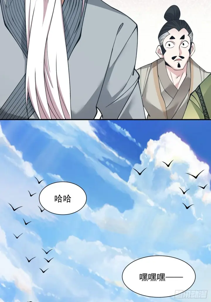 漫画《我的徒弟都是大反派》第二十八回第26张图