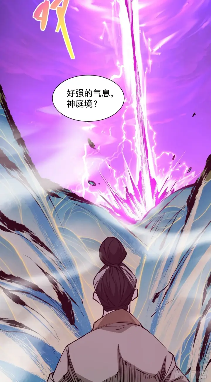 漫画《我的徒弟都是大反派》第二十八回第28张图