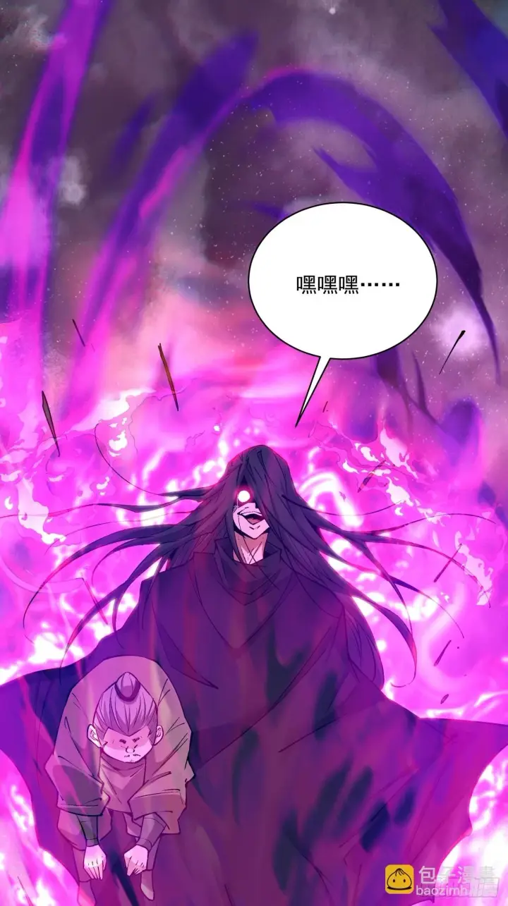 漫画《我的徒弟都是大反派》第二十八回第29张图