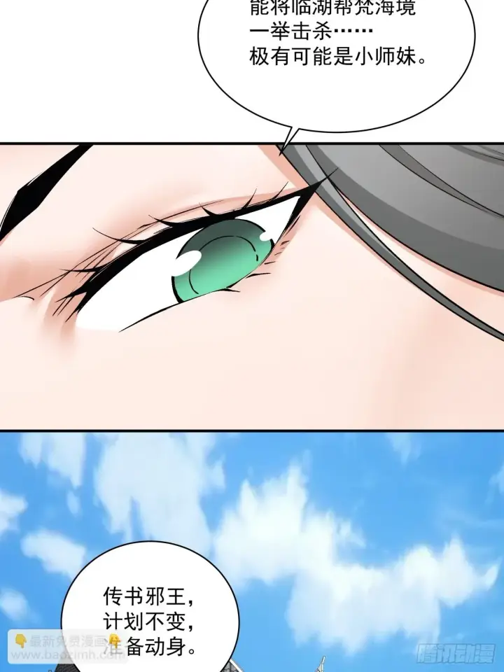 漫画《我的徒弟都是大反派》第二十八回第3张图