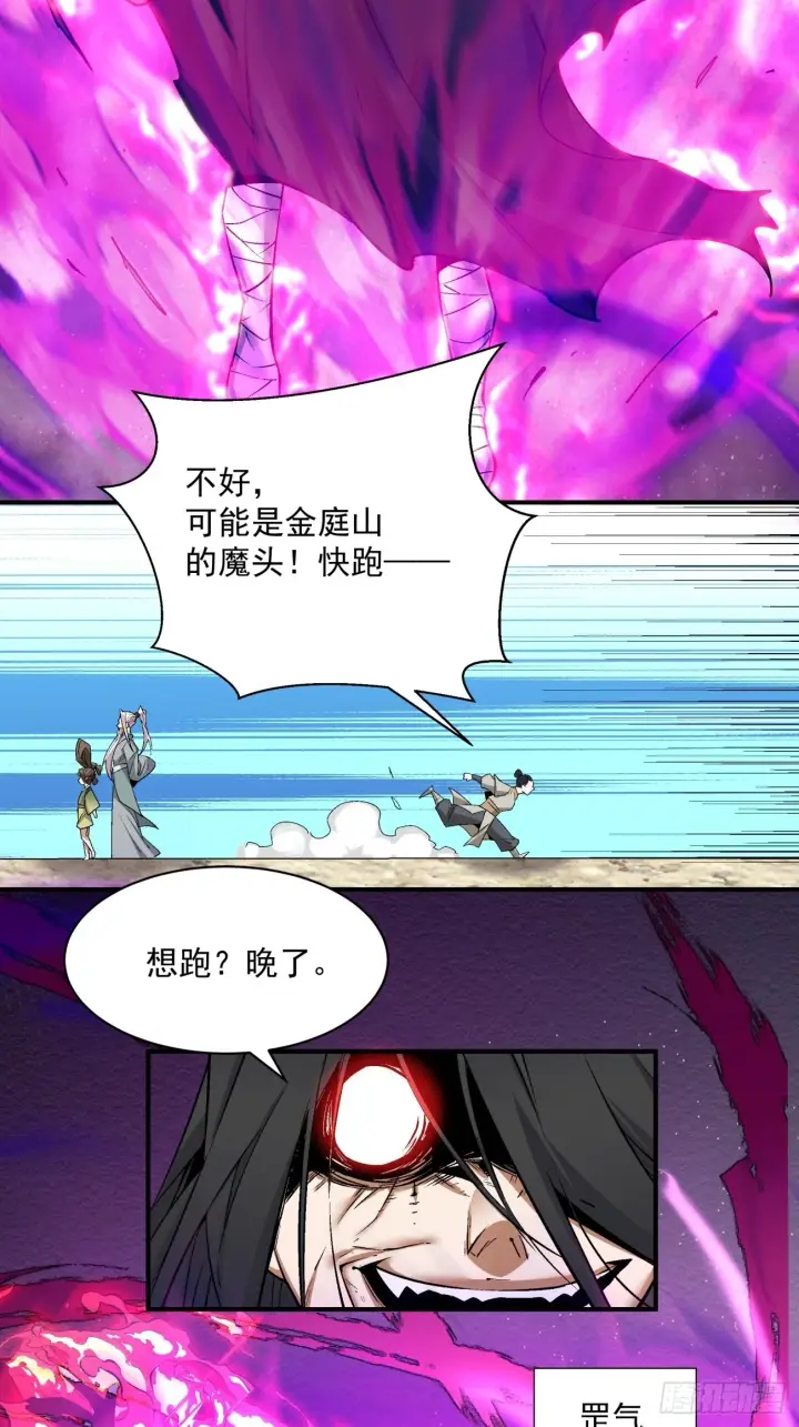 漫画《我的徒弟都是大反派》第二十八回第30张图