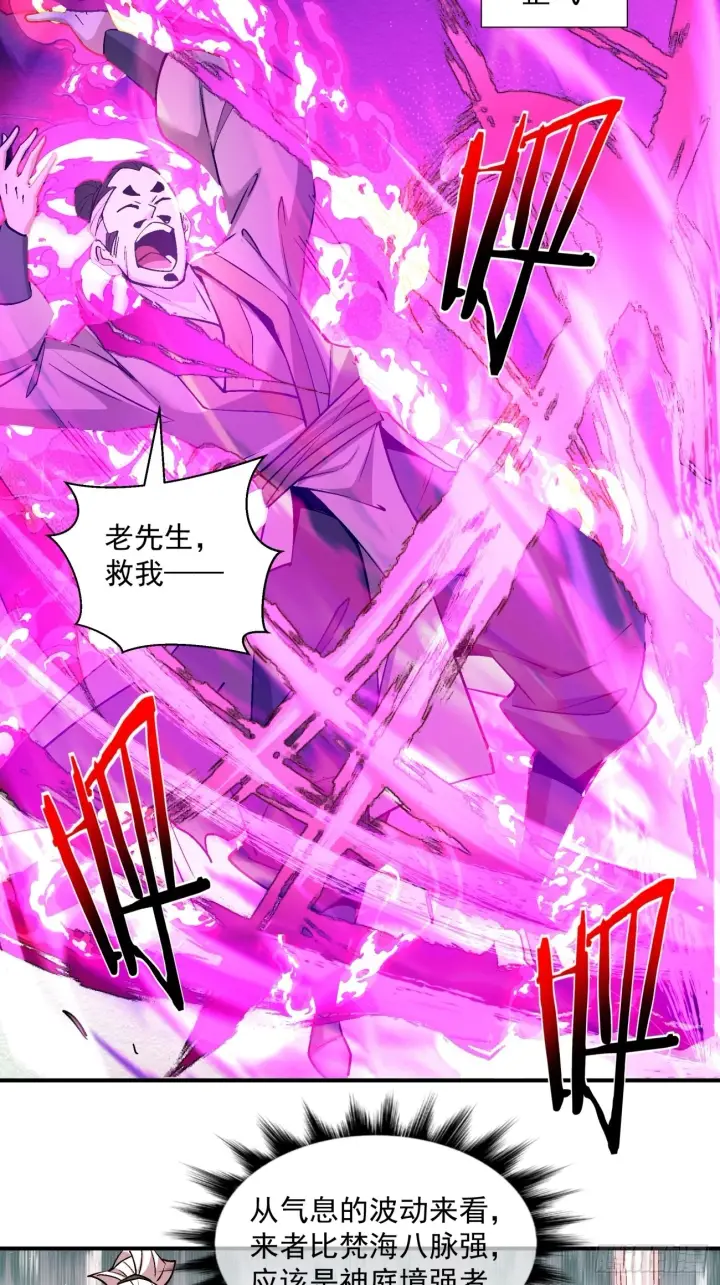 漫画《我的徒弟都是大反派》第二十八回第31张图