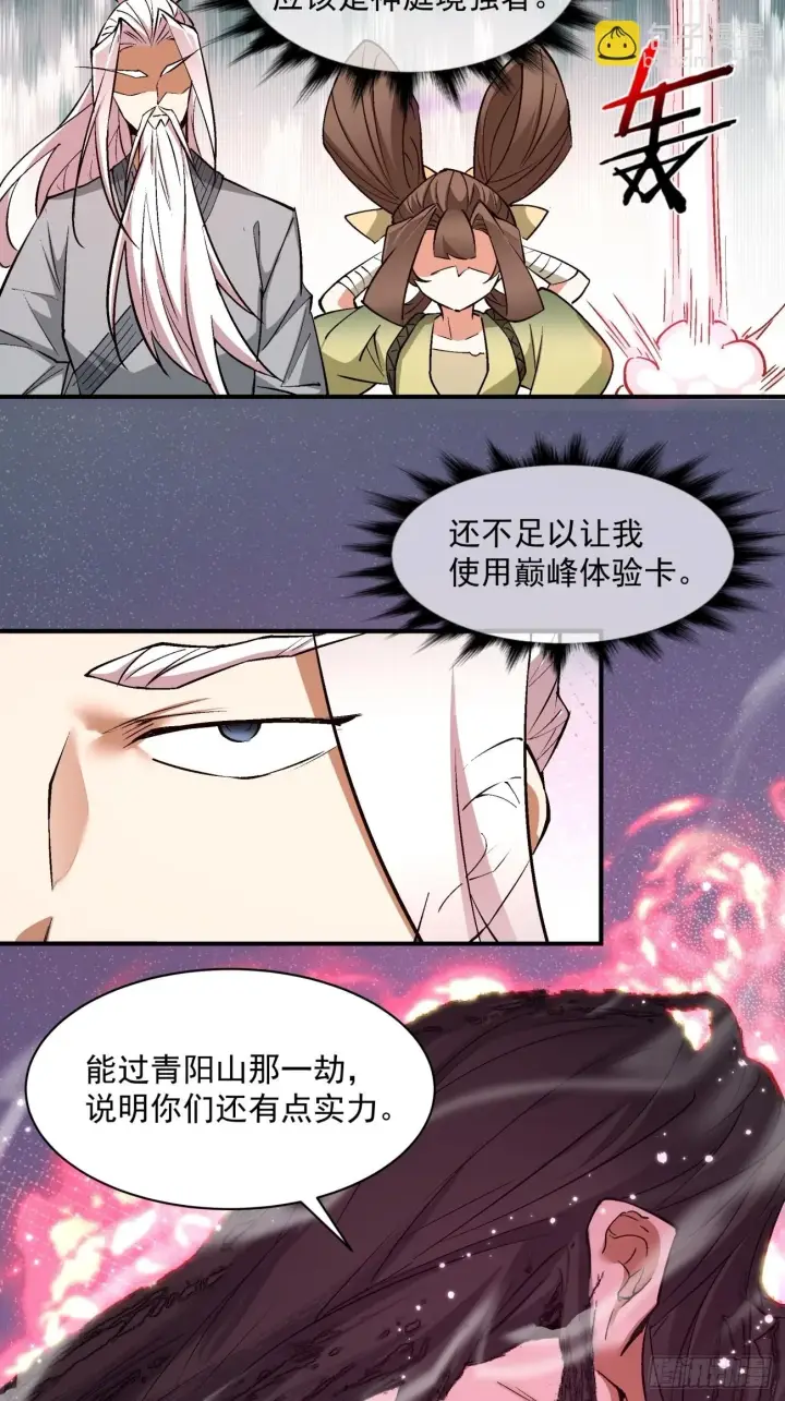 漫画《我的徒弟都是大反派》第二十八回第32张图