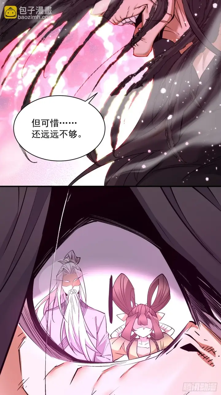 漫画《我的徒弟都是大反派》第二十八回第33张图