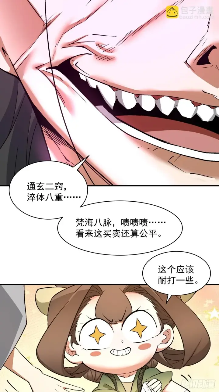 漫画《我的徒弟都是大反派》第二十八回第34张图