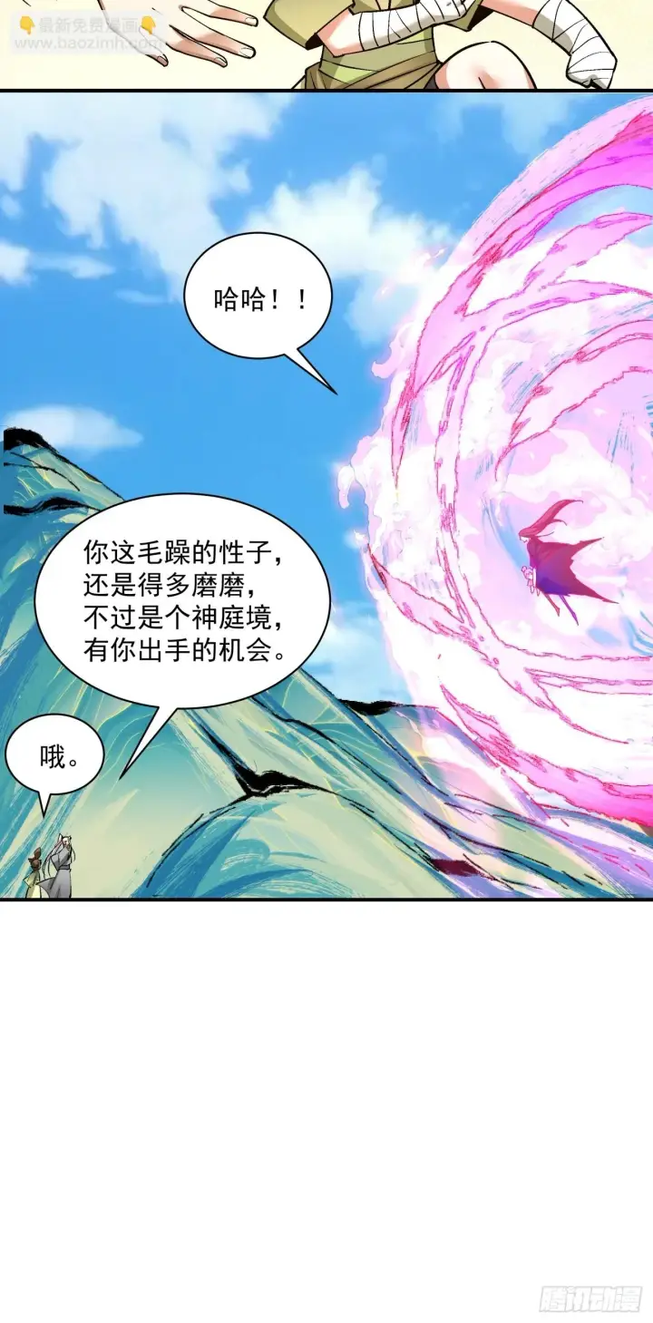 漫画《我的徒弟都是大反派》第二十八回第35张图