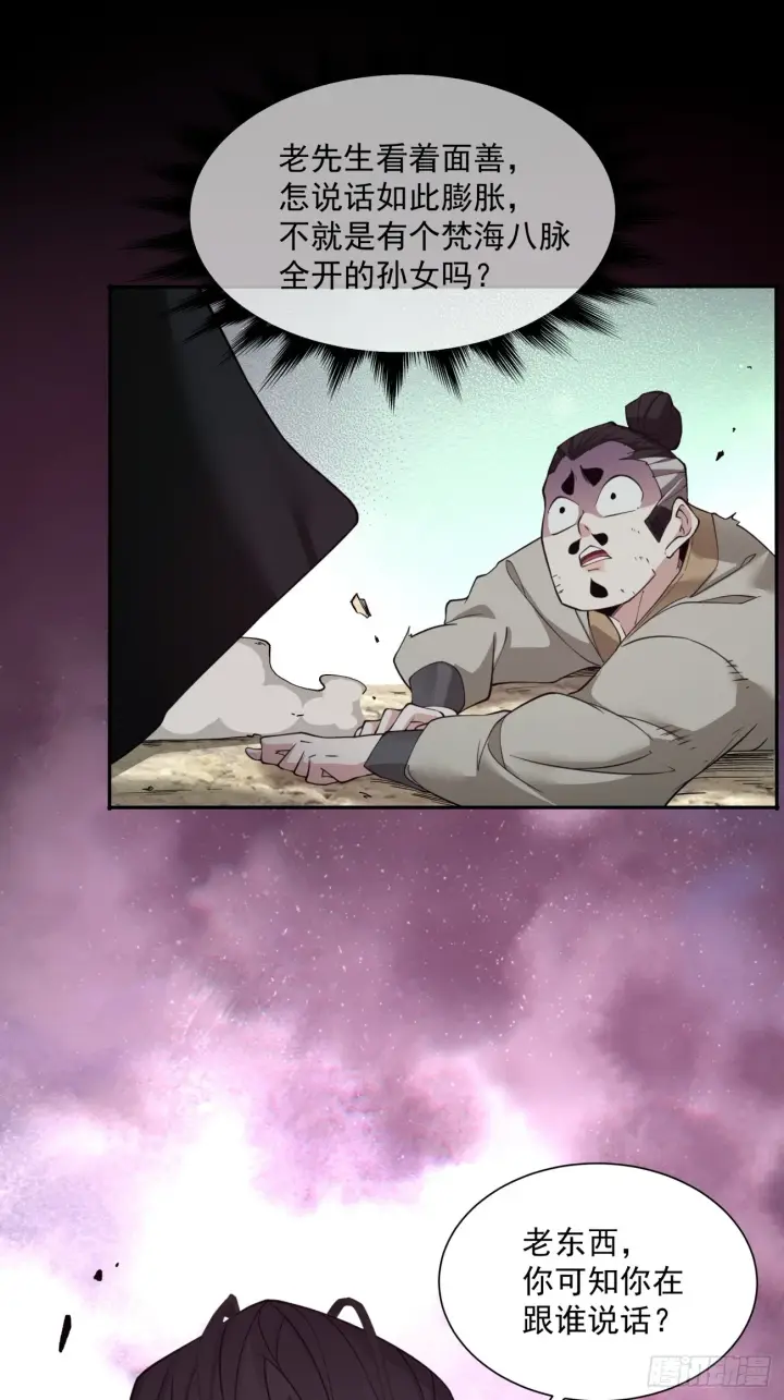 漫画《我的徒弟都是大反派》第二十八回第36张图