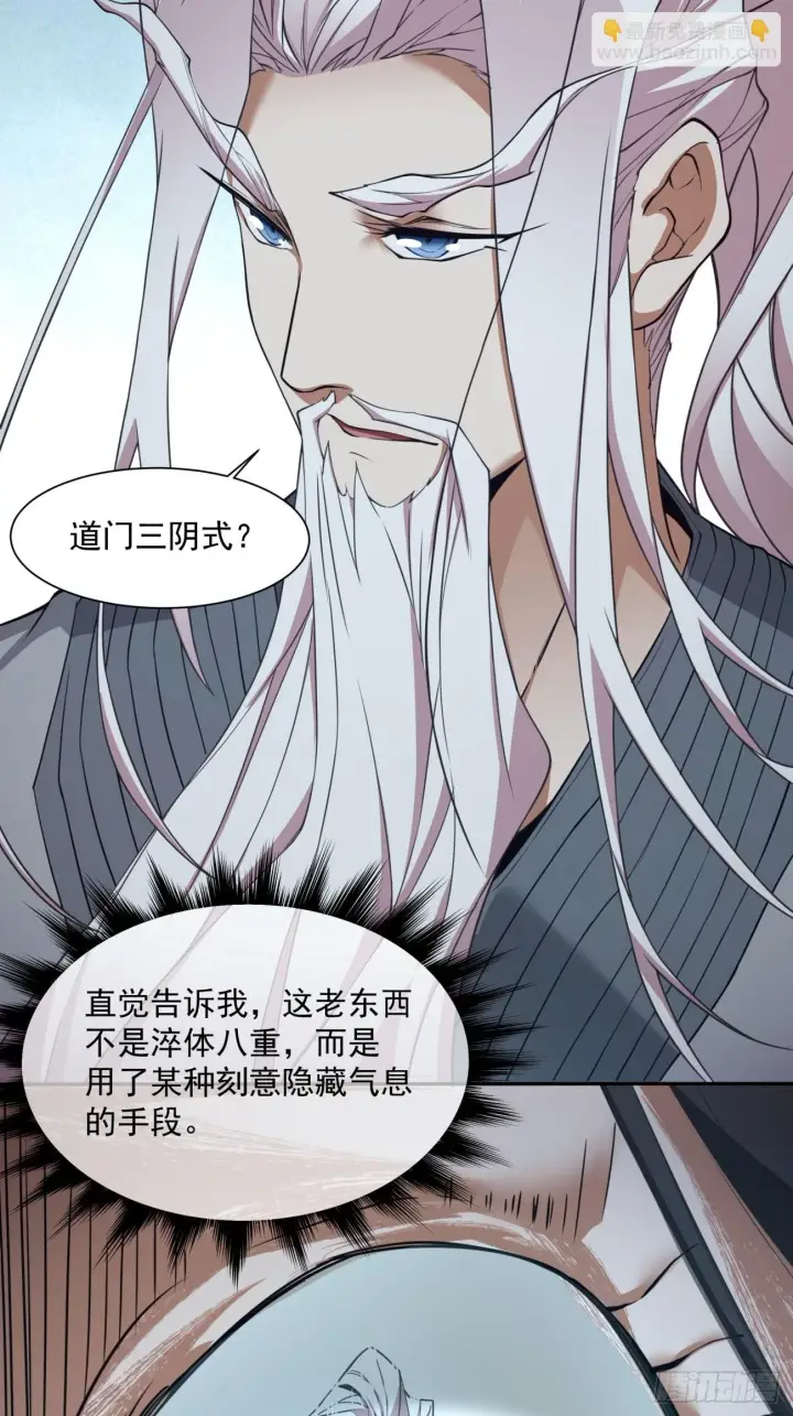 漫画《我的徒弟都是大反派》第二十八回第38张图