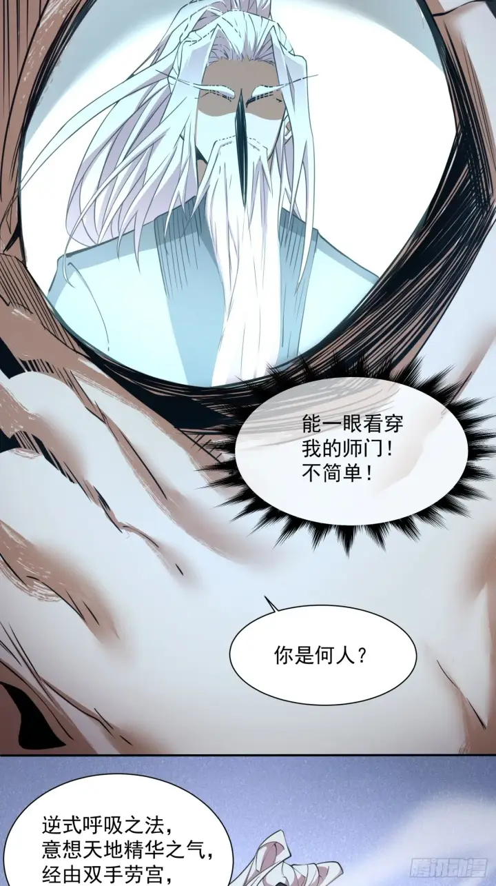 漫画《我的徒弟都是大反派》第二十八回第39张图
