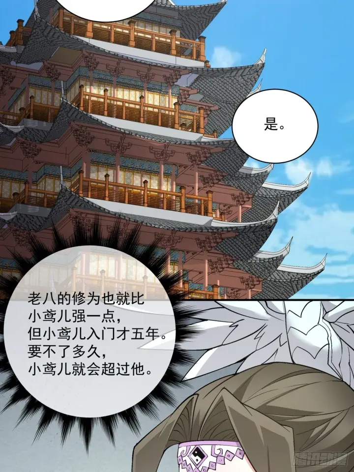 漫画《我的徒弟都是大反派》第二十八回第4张图