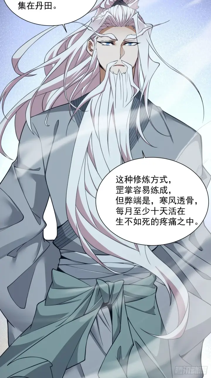 漫画《我的徒弟都是大反派》第二十八回第40张图