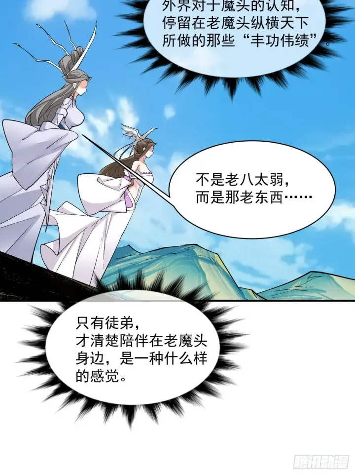 漫画《我的徒弟都是大反派》第二十八回第6张图