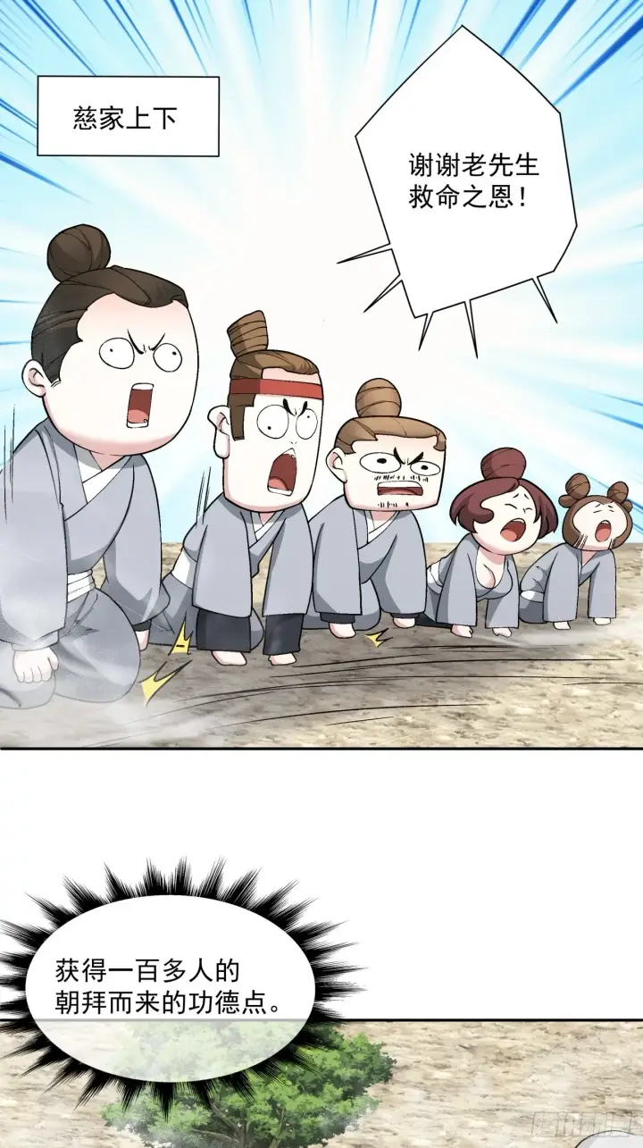 漫画《我的徒弟都是大反派》第二十八回第8张图