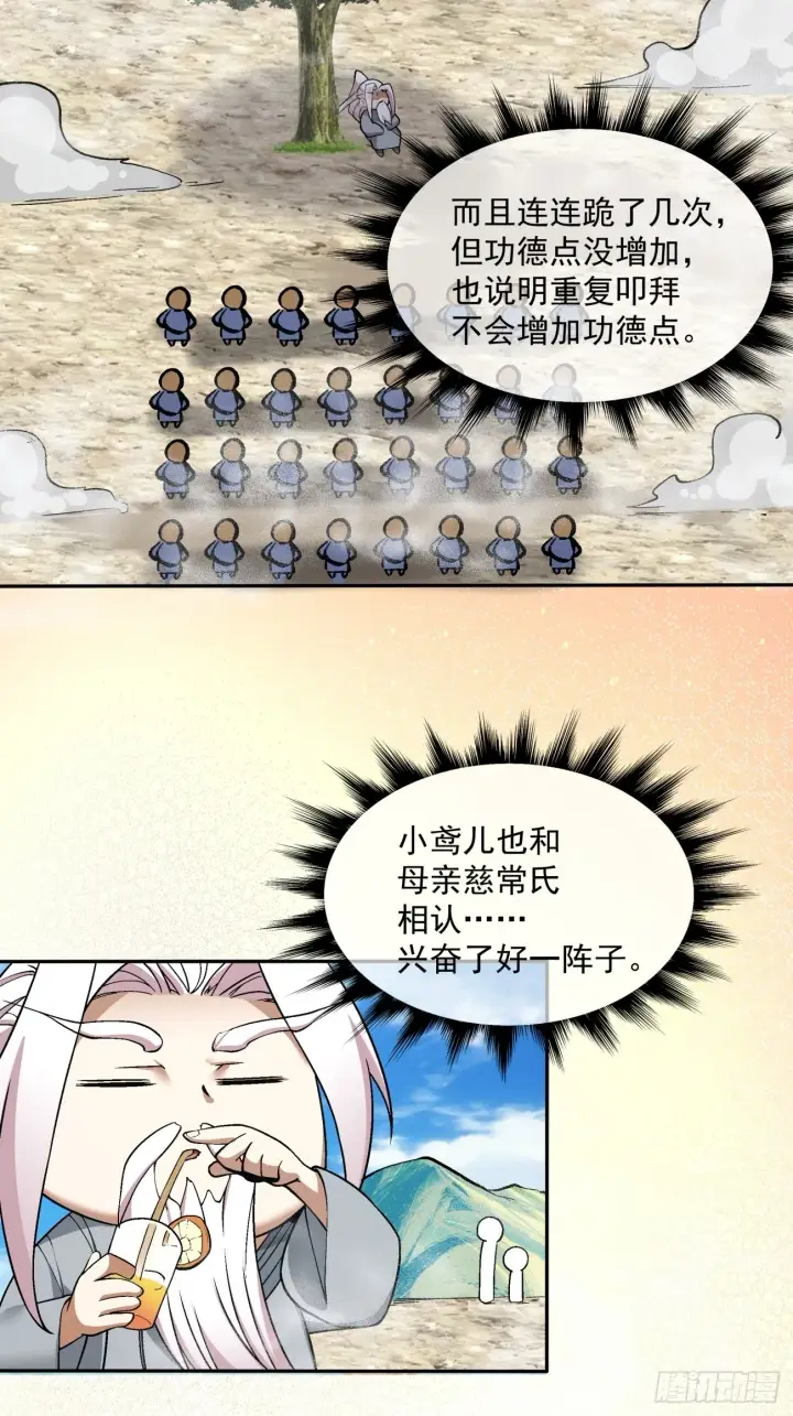 漫画《我的徒弟都是大反派》第二十八回第9张图