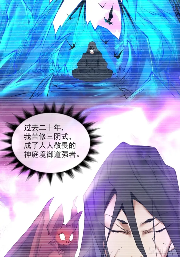 漫画《我的徒弟都是大反派》第二十九回第3张图