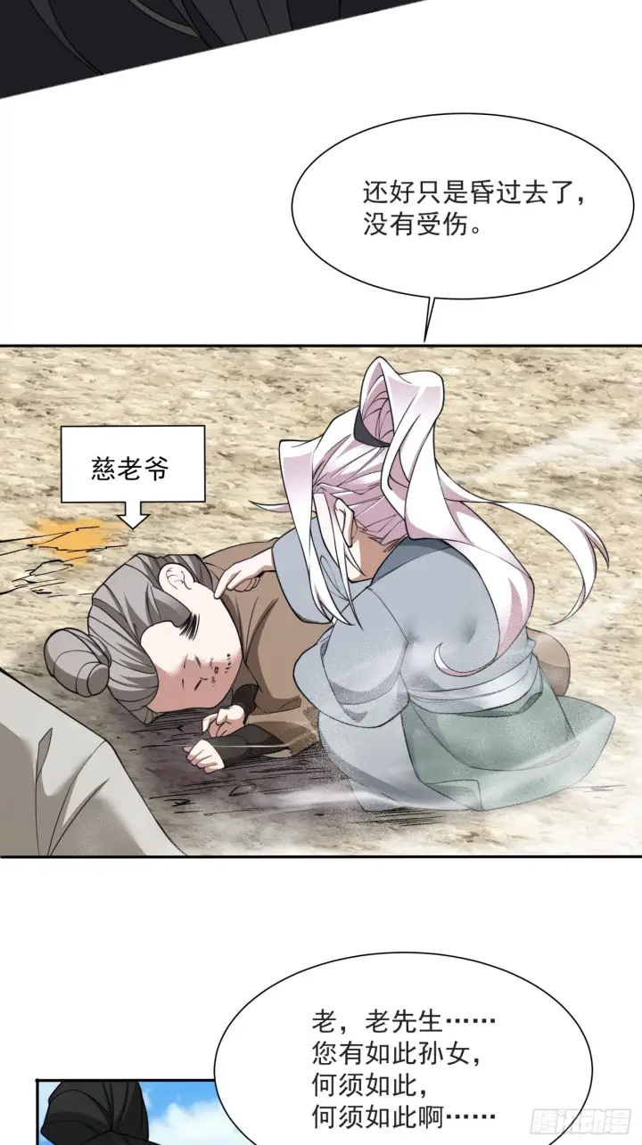 漫画《我的徒弟都是大反派》第二十九回第34张图