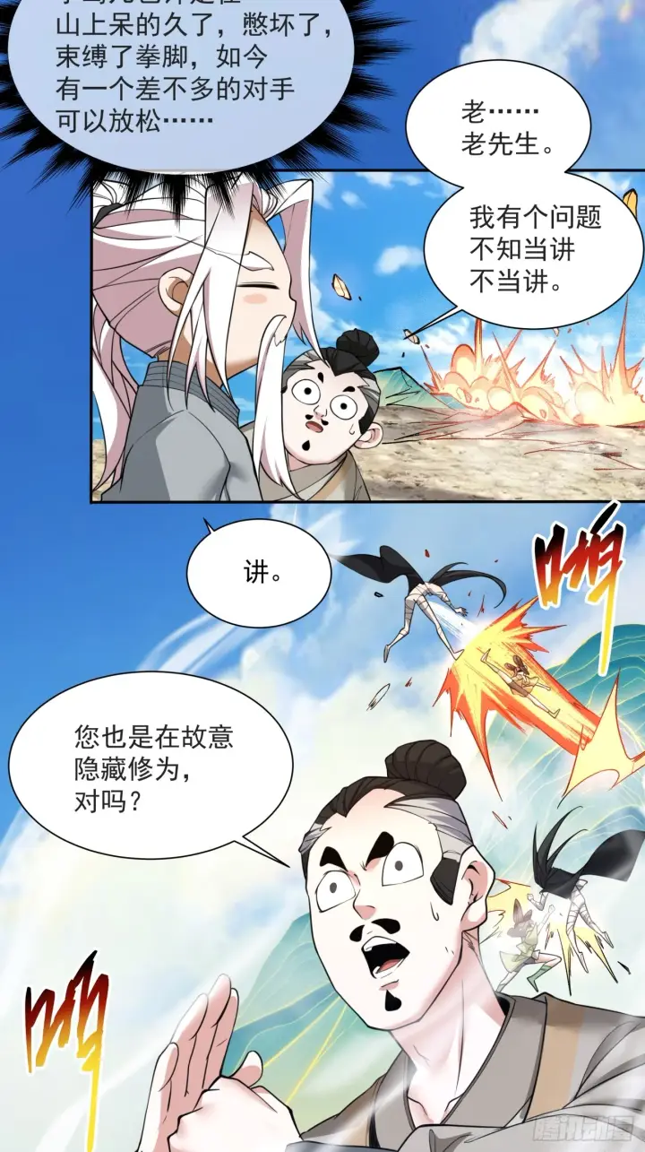 漫画《我的徒弟都是大反派》第二十九回第36张图