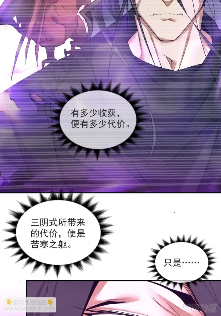 漫画《我的徒弟都是大反派》第二十九回第4张图