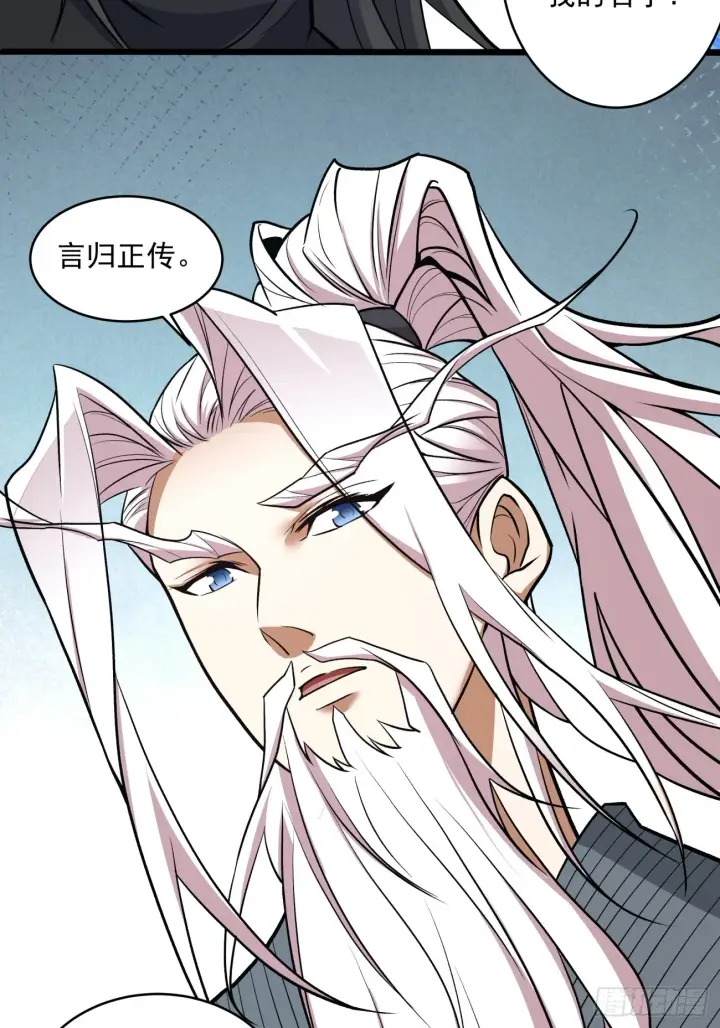 漫画《我的徒弟都是大反派》第二十九回第51张图