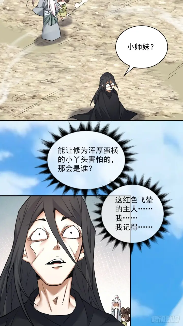 漫画《我的徒弟都是大反派》第三十回第11张图