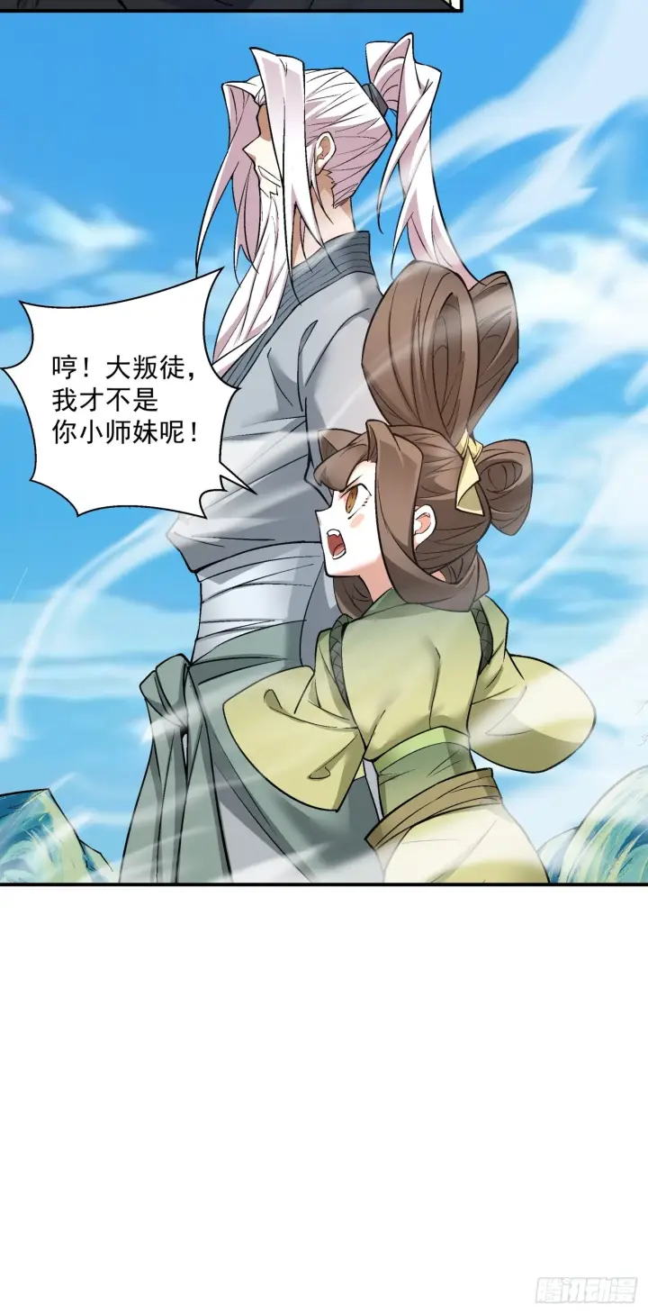 漫画《我的徒弟都是大反派》第三十回第12张图