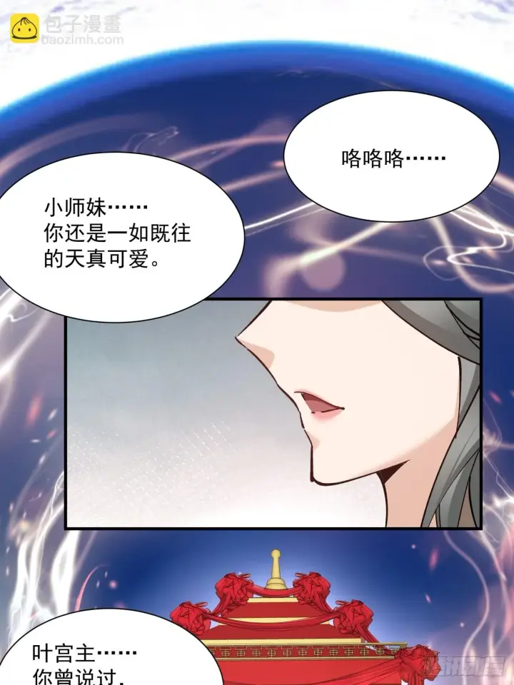 漫画《我的徒弟都是大反派》第三十回第13张图