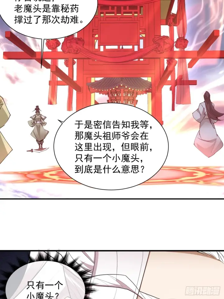 漫画《我的徒弟都是大反派》第三十回第14张图