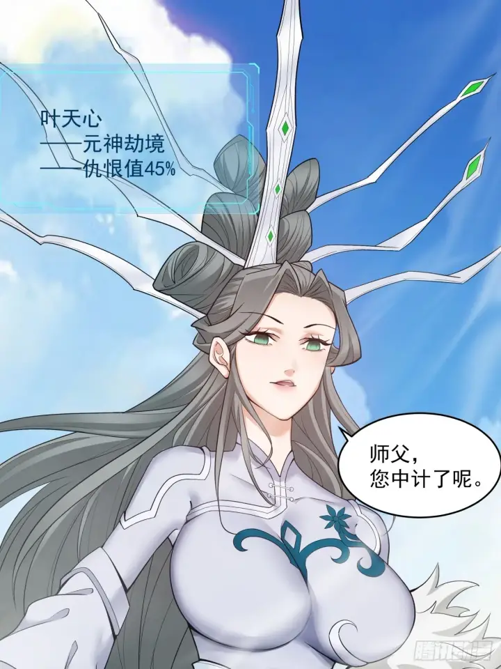 漫画《我的徒弟都是大反派》第三十回第17张图
