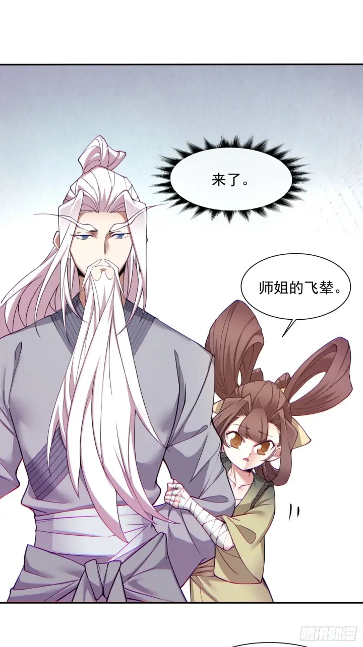漫画《我的徒弟都是大反派》第三十回第2张图