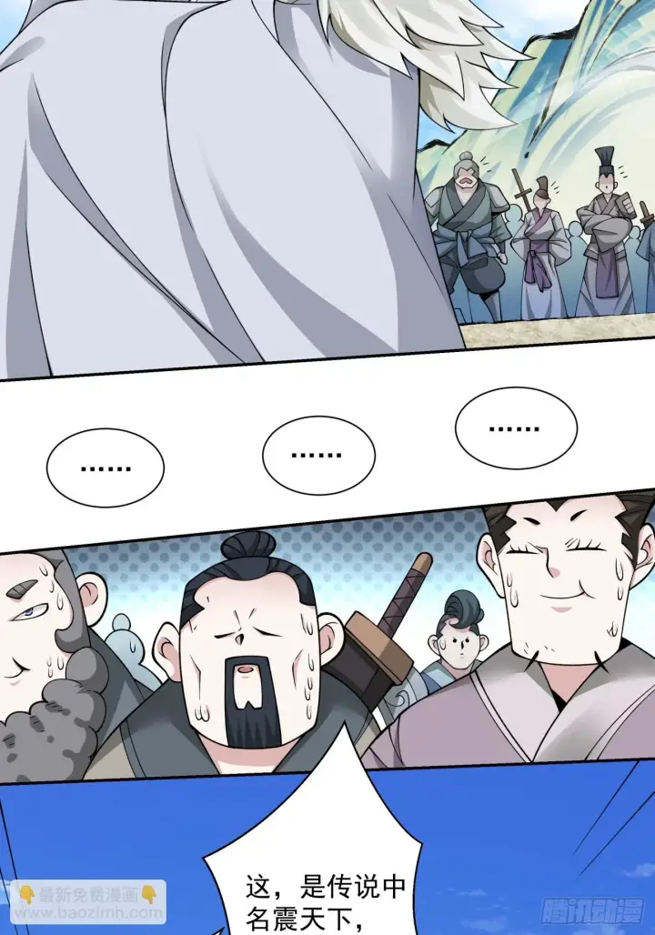 漫画《我的徒弟都是大反派》第三十回第26张图