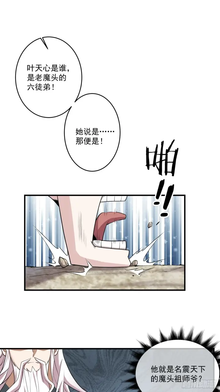 漫画《我的徒弟都是大反派》第三十回第28张图