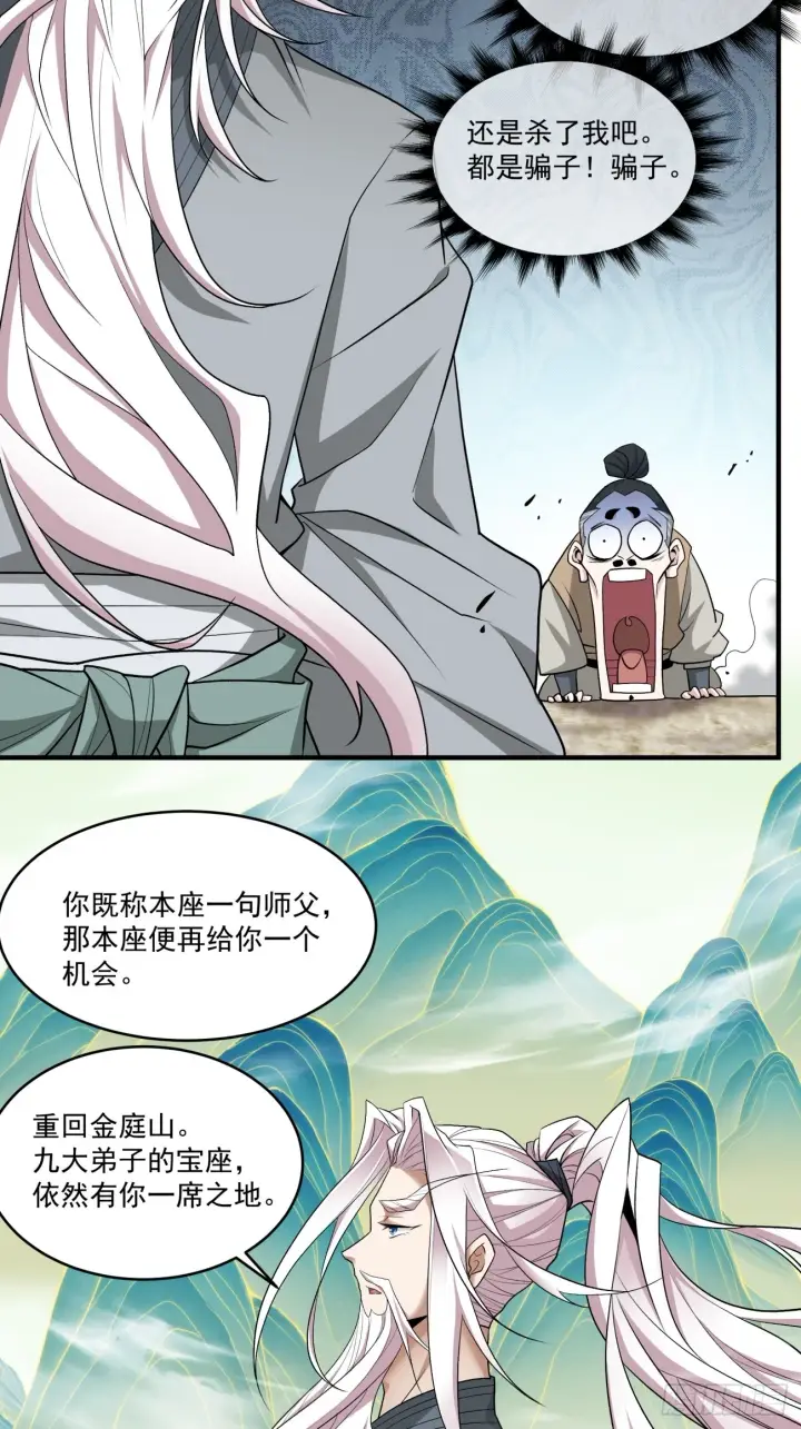 漫画《我的徒弟都是大反派》第三十回第29张图