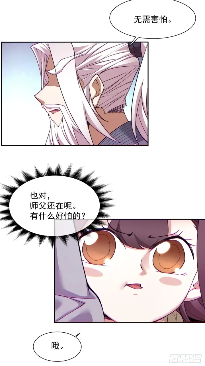 漫画《我的徒弟都是大反派》第三十回第3张图