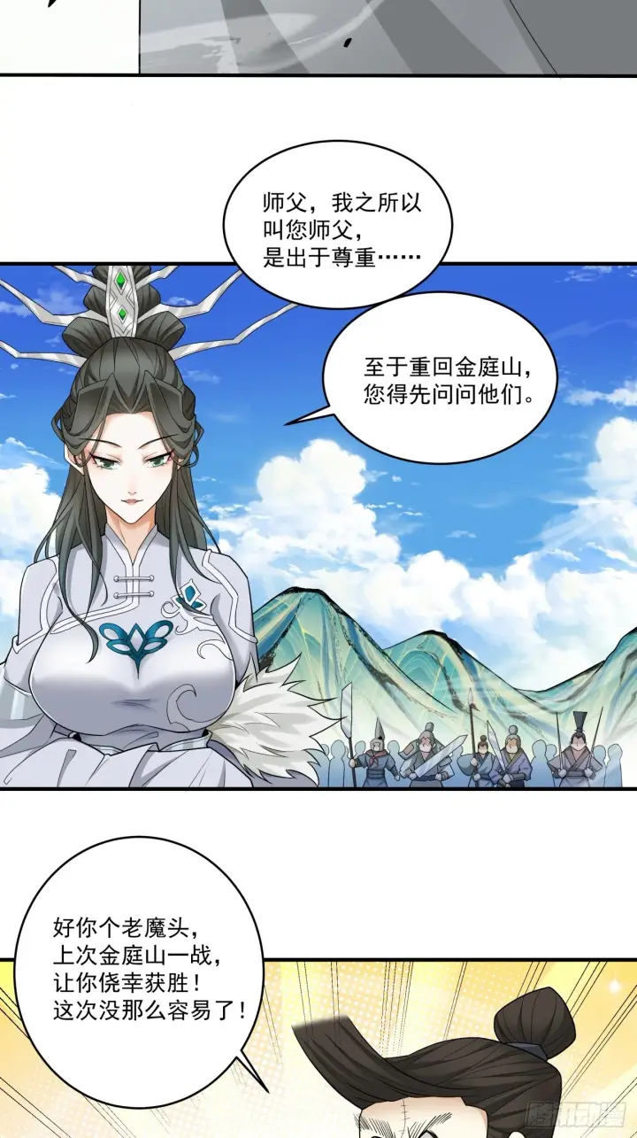 漫画《我的徒弟都是大反派》第三十回第31张图