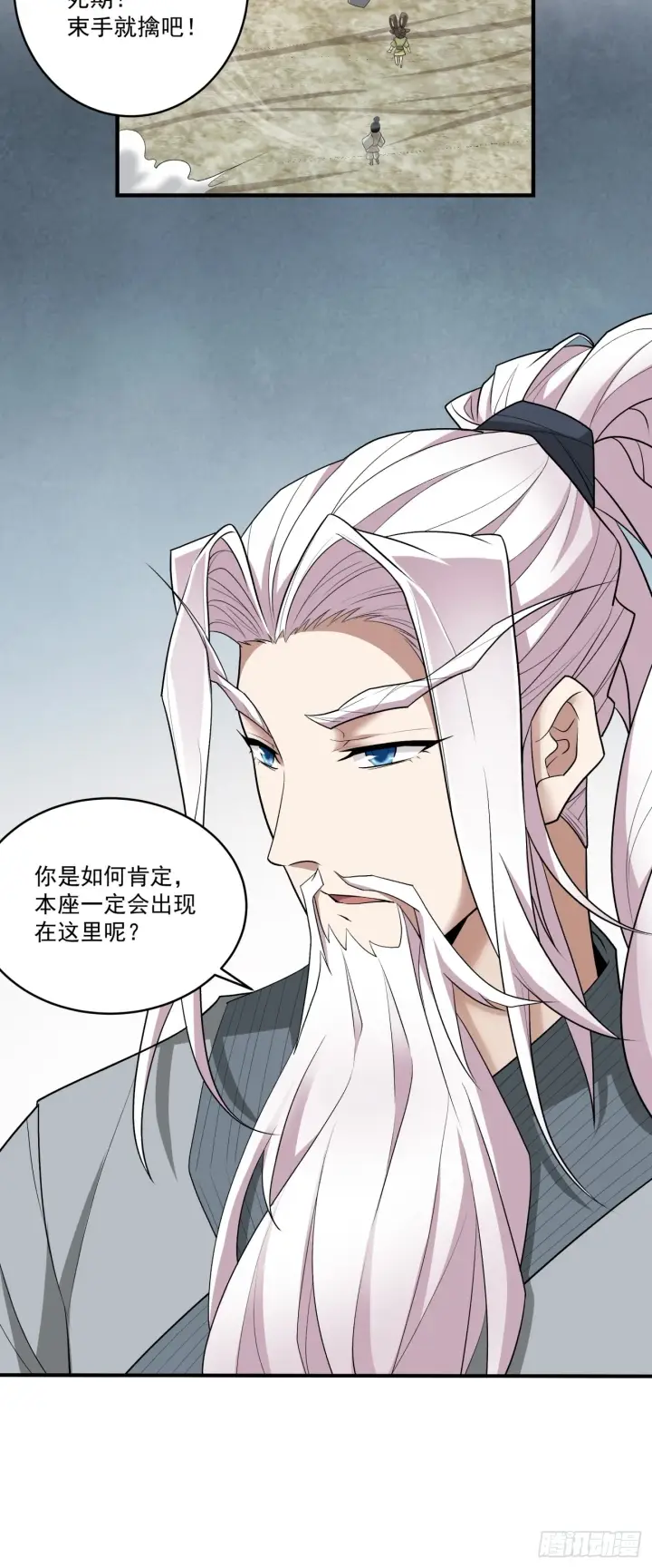 漫画《我的徒弟都是大反派》第三十回第33张图