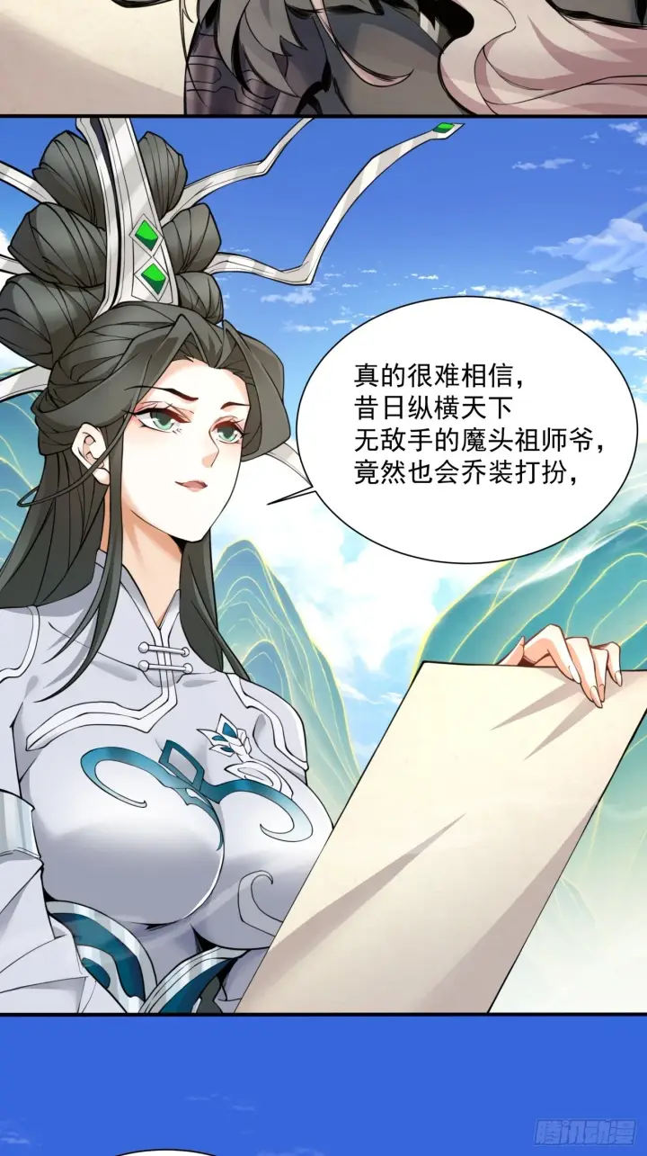漫画《我的徒弟都是大反派》第三十回第35张图