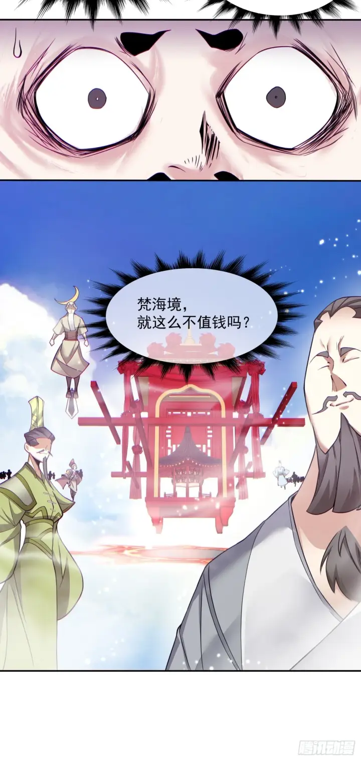 漫画《我的徒弟都是大反派》第三十回第5张图