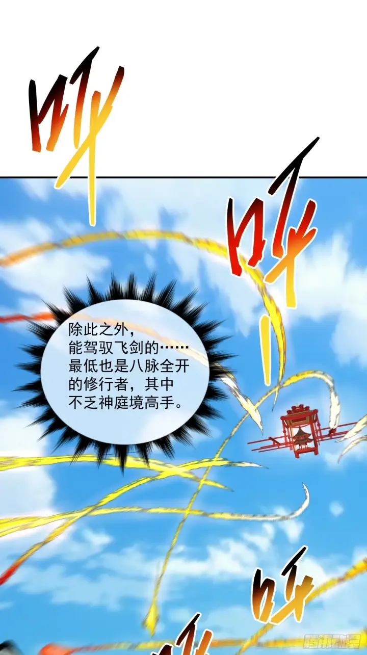 漫画《我的徒弟都是大反派》第三十回第6张图