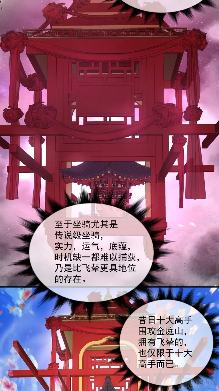 漫画《我的徒弟都是大反派》第三十回第8张图