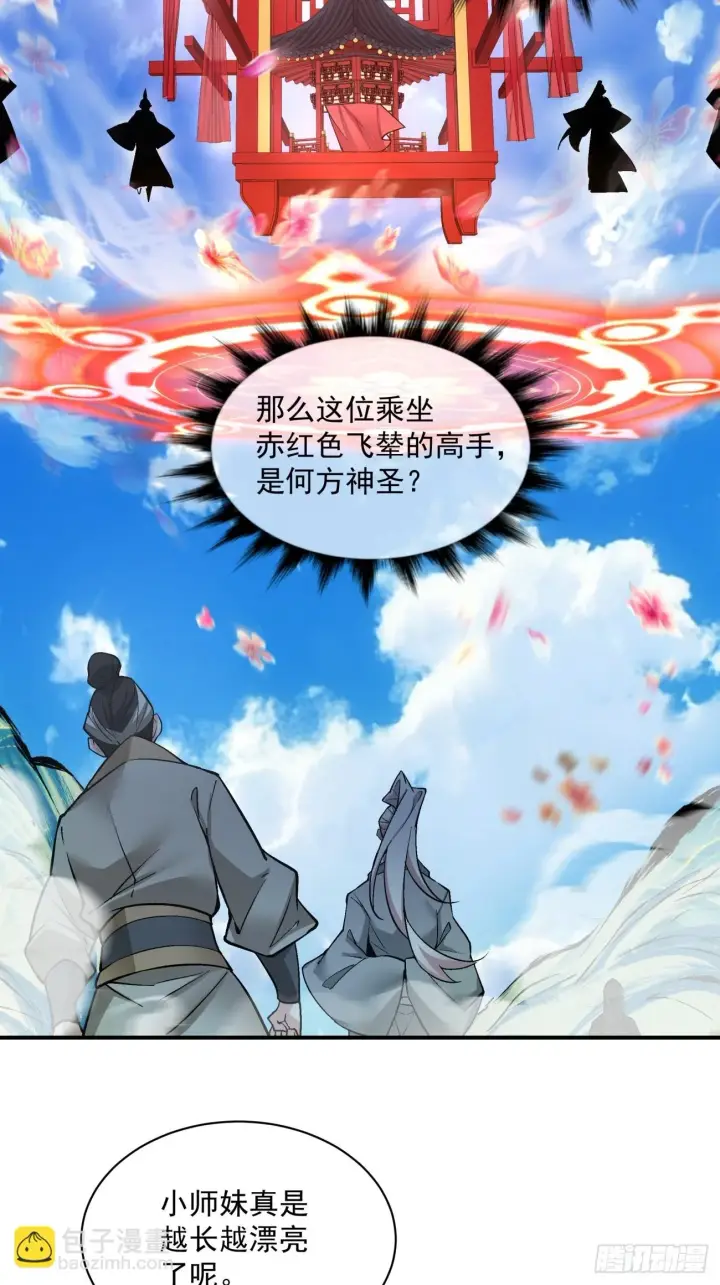 漫画《我的徒弟都是大反派》第三十回第9张图